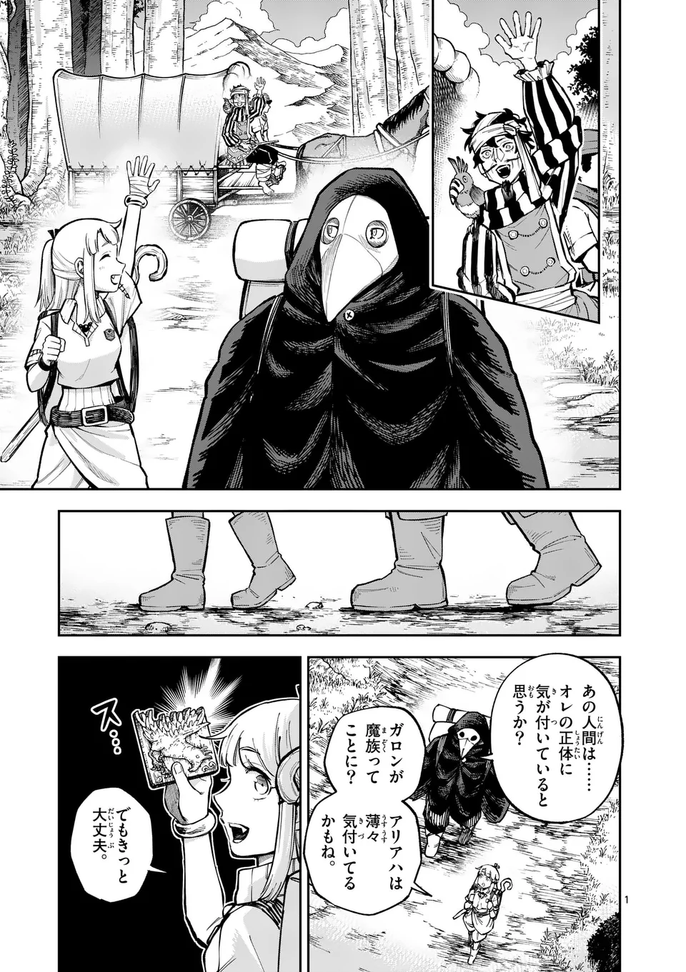 Juuou to Yakusou - Chapter 48 - Page 1